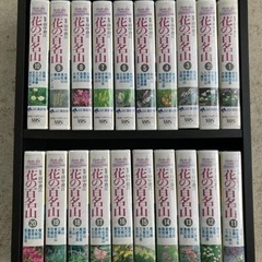 花の百名山　VHSビデオ20巻