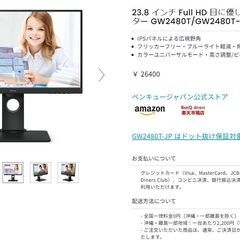 特価 新品 BenQ GW2480T 高さ調整/回転(ピボット)機能 (23.8インチ/フルHD/IPS/ 2台あり の画像