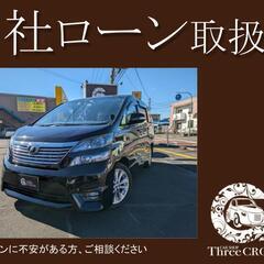 トヨタ　ヴェルファイア　3.5Z　H21年式   自社ローン＆自...