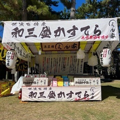 11月18〜20日に行われる広島えびす講でかすてら屋台の売り子さ...