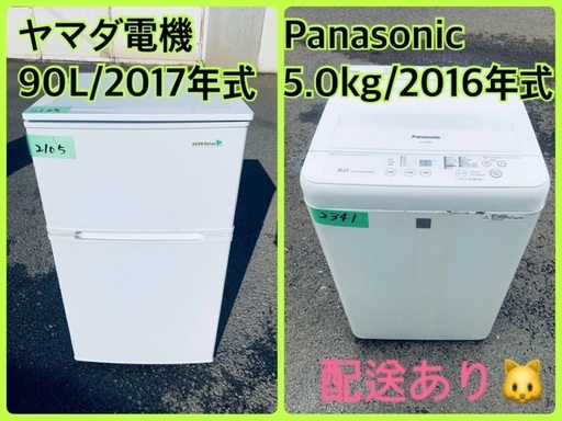 ★今週のベスト家電★洗濯機/冷蔵庫✨二点セット！910