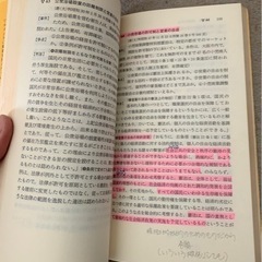 憲法判例集（第四版）有斐閣新書 野中俊彦・江橋崇　編著  の画像