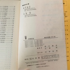 憲法判例集（第四版）有斐閣新書 野中俊彦・江橋崇　編著  の画像