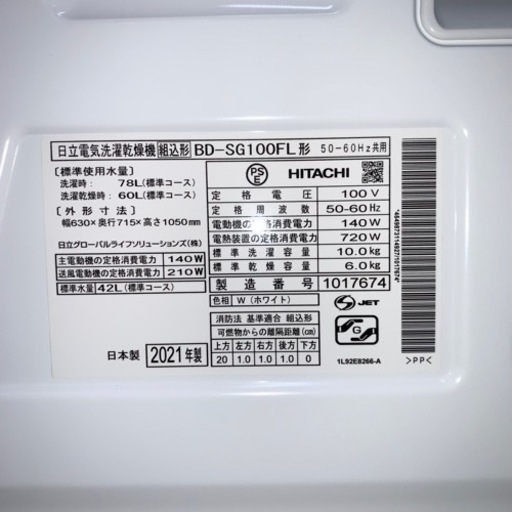 ⭐️HITACHI⭐️ドラム式洗濯乾燥機　2021年10kg美品　大阪市近郊配送無料