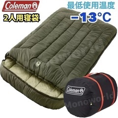 コールマン ハドソンダブル 2人用寝袋 最低使用温度 -13℃ 寝袋