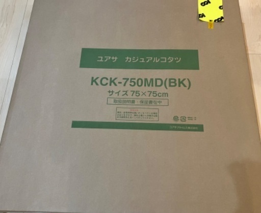 【値下げ】未開封コタツ
