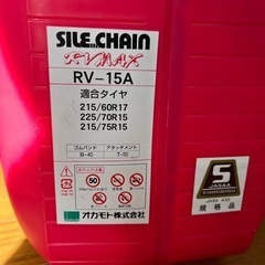 タイヤチェーン