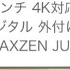 テレビ５５型　ジャンク品
