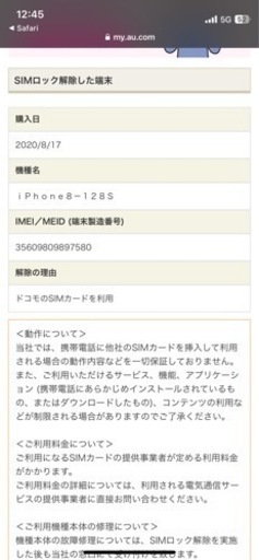 Apple iPhone 8 128GB SIMロック解除済 #mon022