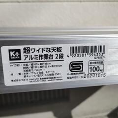 アルミ　作業台　コメリの画像