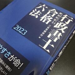 行政書士試験に向けての勉強グループ