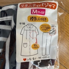 限定値下【未使用　半袖　マタニティパジャマ】の画像