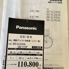 決まりました　パナソニック　電動自転車の画像