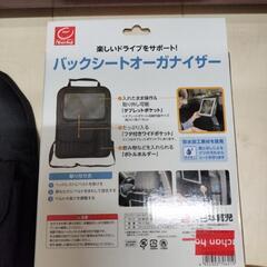 車用　バックシートオーガナイザー　日本育児の画像