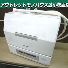 Panasonic 食洗機 2014年製 NP-TCR2 ホワイ...