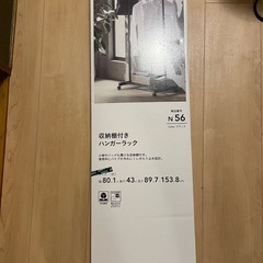 新品未開封カインズ収納棚付きハンガーラック