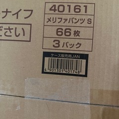 【新品未開封│直接お持ちします】オムツ│メリーズファーストプレミ...