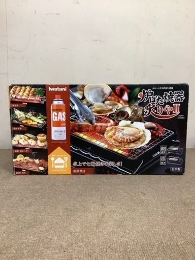 Iwatani カセットガス炉ばた焼き器炙りやII  CB-ABR-2