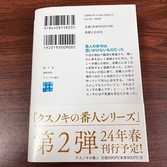 クスノキの番人 文庫本の画像