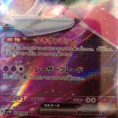  ポケモンカード「未来への一閃」テツノブジン（RR）の画像