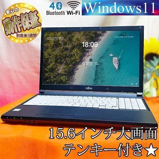 ☆15.6インチ　大画面！富士通ノート☆テンキーつき☆その④ 製造番号：R7Z06353