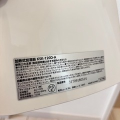 加熱式加湿器　KSK-120D-A  アイリスオーヤマ　の画像