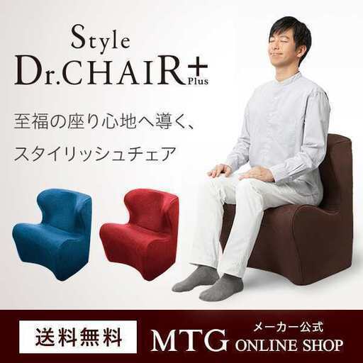 最終値下げ【 6,900円】 3/15までの旧価格：19,000円　Style Dr.CHAIR Plus（スタイルドクターチェアプラス)　腰痛防止　腸骨アシスト　姿勢矯正
