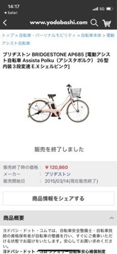 ブリヂストン電動アシスト自転車　金額変更