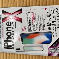 iPhoneXマニアル本3冊中古の画像
