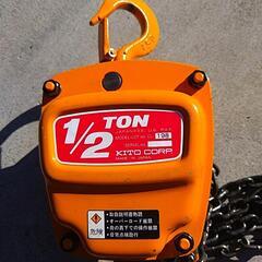 ⚙️【新品】チェーンブロック　KITO   1/2tonの画像