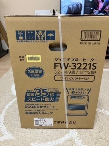 ダイニチブルーヒーター（11月25日で終了）