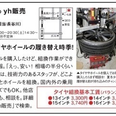 【価格最新版】今がお得！ネットで買ったタイヤ組換バランス