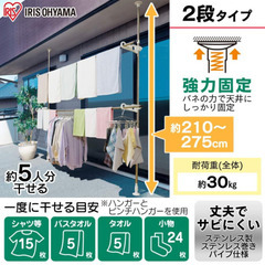 物干し竿２本・ベランダ用物干し竿突っ張り棒