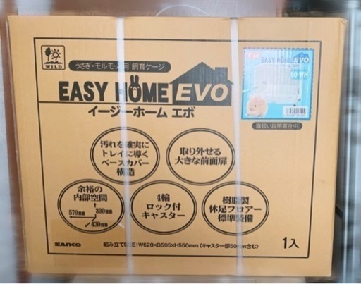 【未開封】サンコーイージーホームエボ60(うさぎ・モルモット用ケージ)