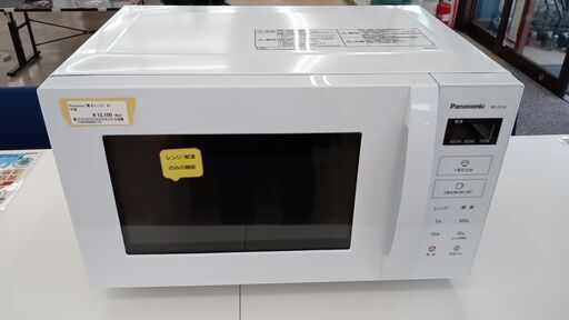 ★ジモティ割あり★ Panasonic 電子レンジ  23年製 動作確認／クリーニング済み TJ2839