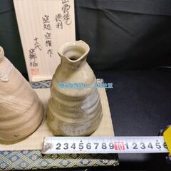 鑑定品　島根県　松江市　出雲焼　楽山焼　徳利　十代　空処　十一代　空権　十二代　空鄕　箱書極　メガネ桐箱　栞　酒器　陶器の画像