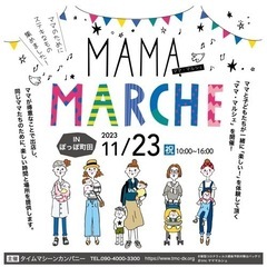 11/23（木）ぽっぽ町田