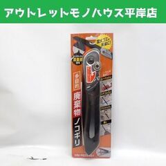 未使用 コジット 多目的 廃棄物ノコギリ 粗大ゴミの解体に CO...