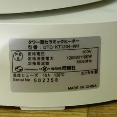 タワー型セラミックヒーター ゼピール DTC-KT1204-WH 2015年製 札幌市 清田区 平岡の画像