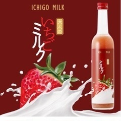 大人のいちごミルク(2,990円→1,000円)