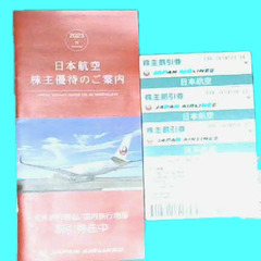 JAL株主優待券３枚
