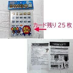 ビンゴゲーム THEデジビンゴDX 大型デジタルビンゴマシン ビンゴ/抽選/カウントダウン機能 カード25枚付き ハナヤマ☆ 札幌市白石区 白石店の画像