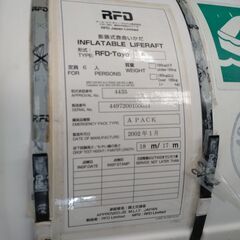 膨張式救命いかだ　RFD-TOYO 6人用の画像
