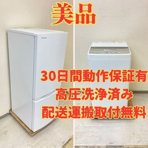 【綺麗】冷蔵庫TOSHIBA 153L 2021年製 GR-T15BS(W) 洗濯機AQUA 4.5kg 2021年製 AQW-S45J ND57875 NC55890