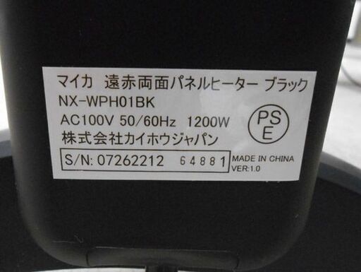カイホウジャパン マイカ 遠赤両面 パネルヒーター ブラック NX