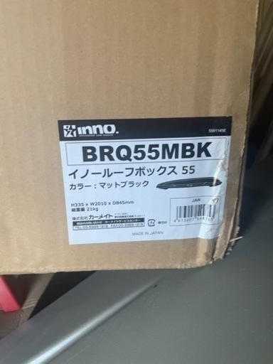 ルーフボックス値下げ中