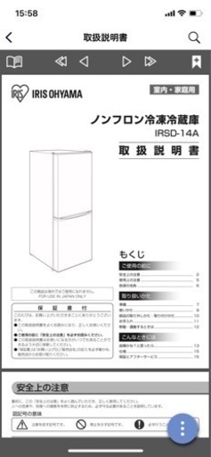 ノンフロン冷凍冷蔵庫　六か月使用