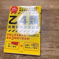 乙4種　危険物取扱者試験の画像
