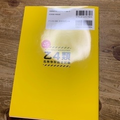 乙4種　危険物取扱者試験の画像