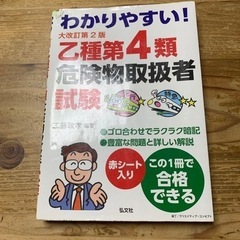 乙4種　危険物取扱者試験の画像
